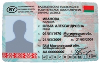 Порядок выдачи водительского удостоверения в Беларуси.